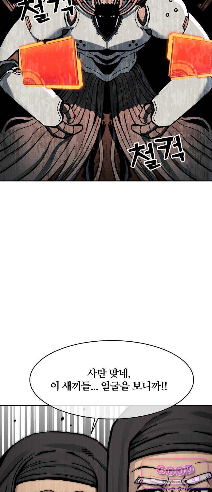 암살청과 99화 6