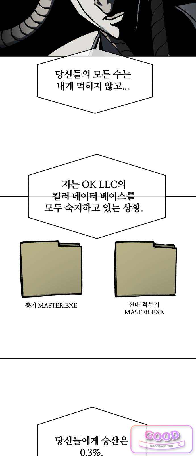 암살청과 99화 11