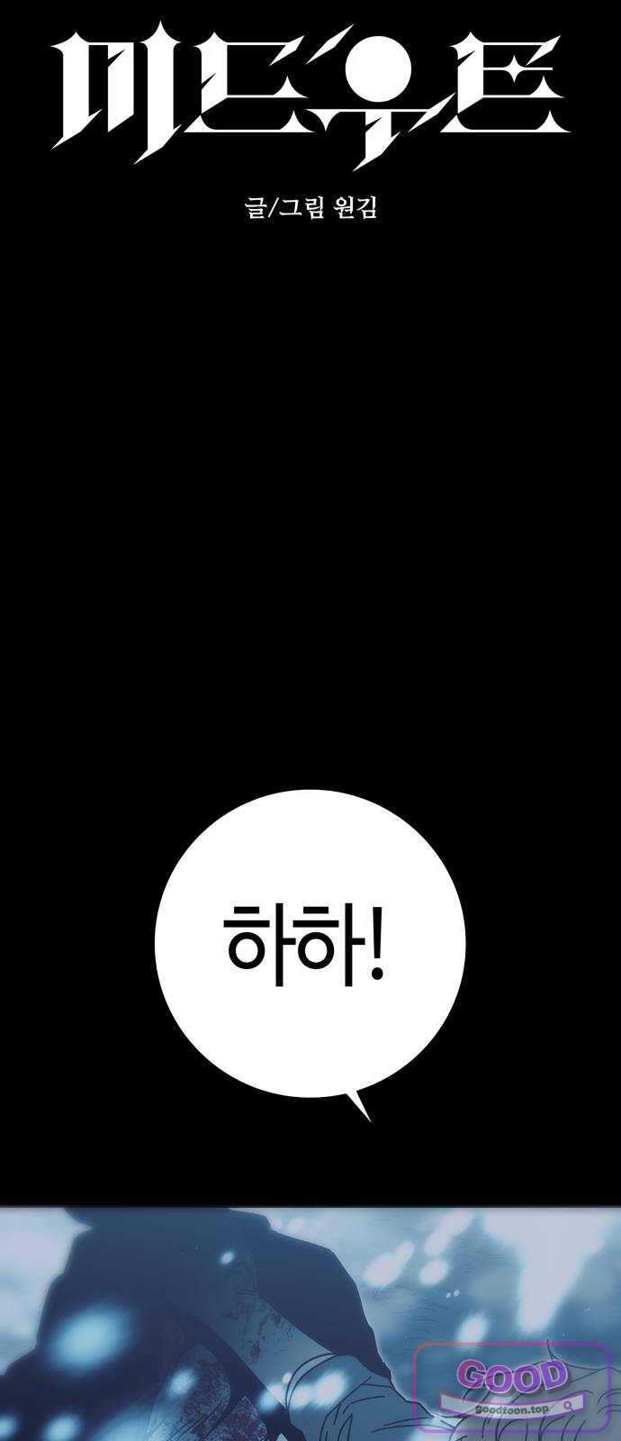 미드우트 205화 - 엄마와 아들 (2) 6