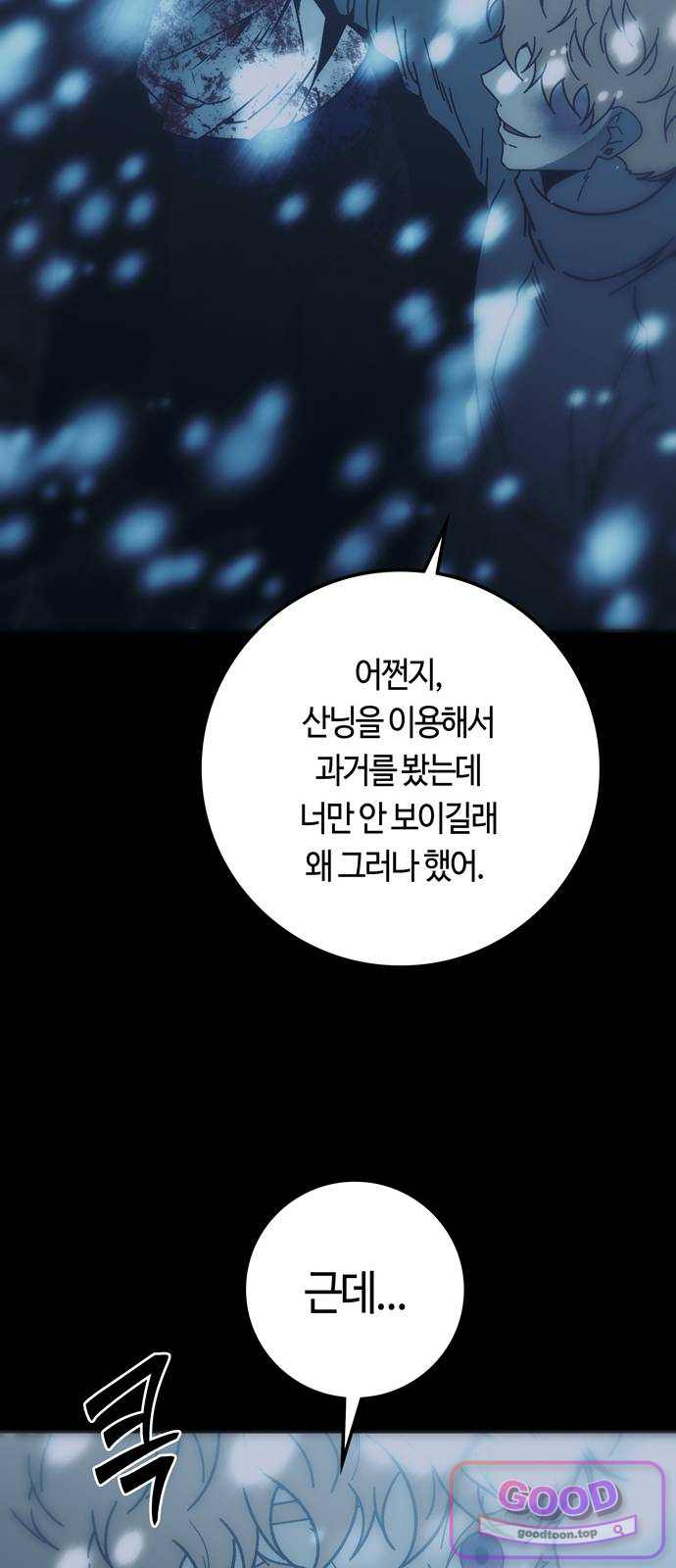 미드우트 205화 - 엄마와 아들 (2) 7