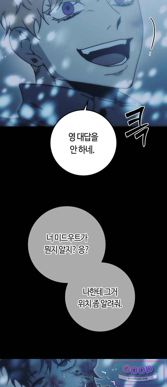 미드우트 205화 - 엄마와 아들 (2) 8