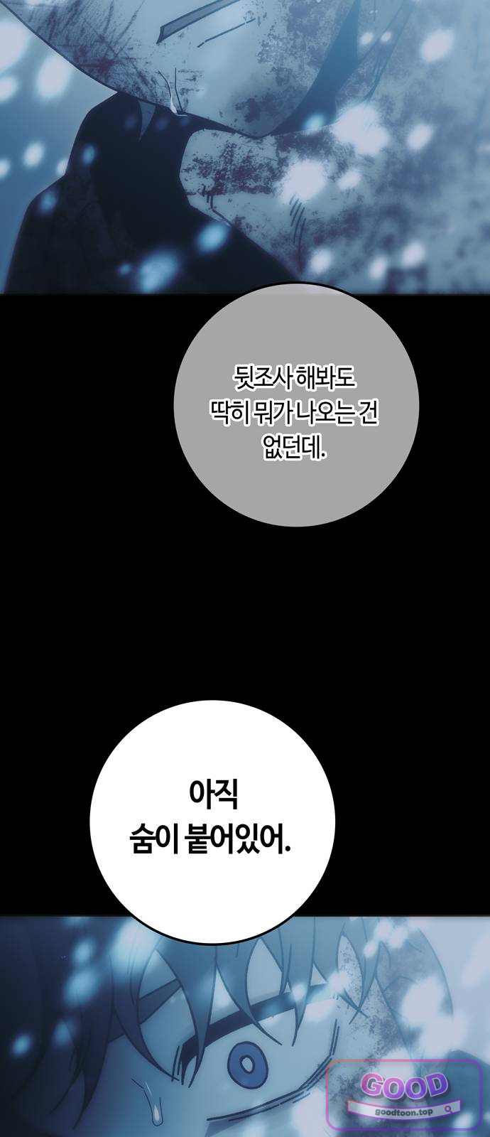 미드우트 205화 - 엄마와 아들 (2) 10