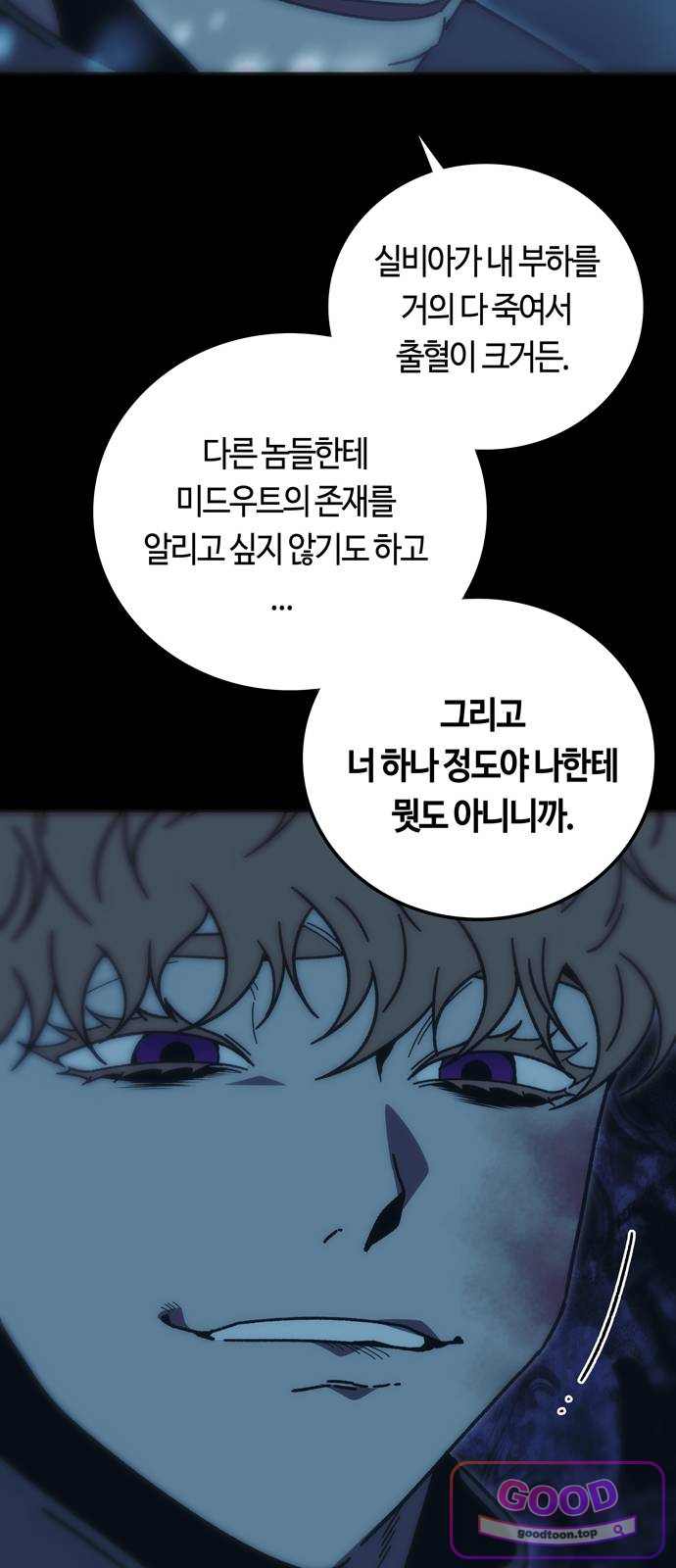 미드우트 205화 - 엄마와 아들 (2) 12