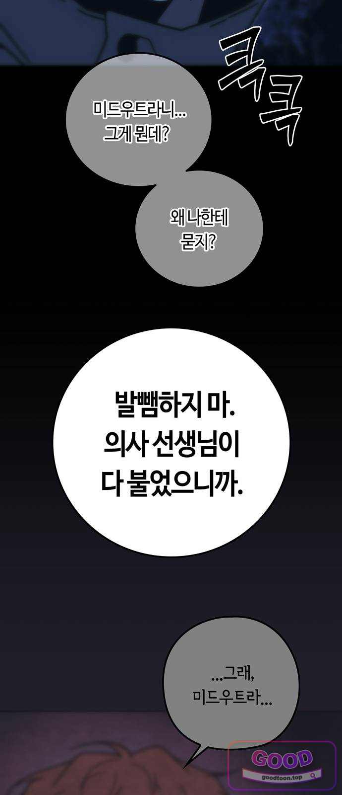 미드우트 205화 - 엄마와 아들 (2) 13