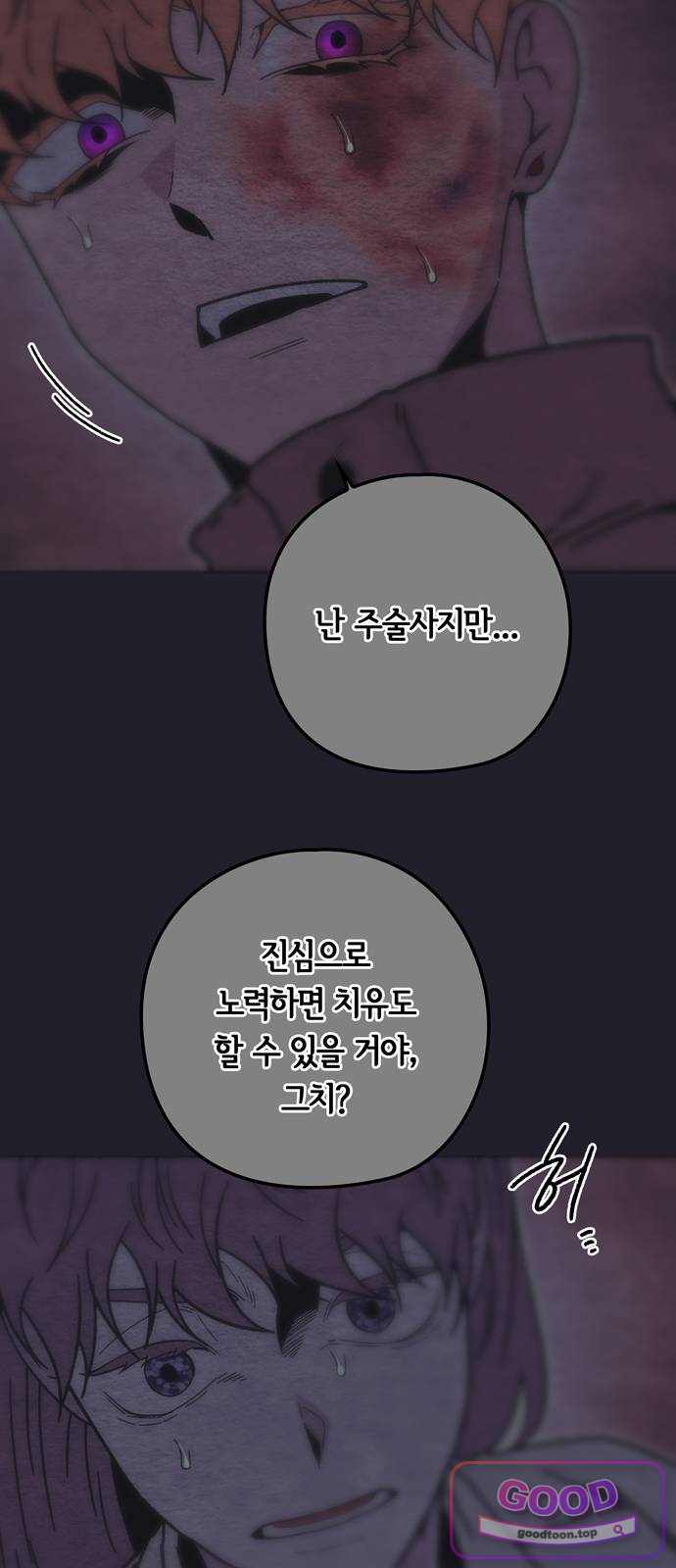 미드우트 205화 - 엄마와 아들 (2) 15