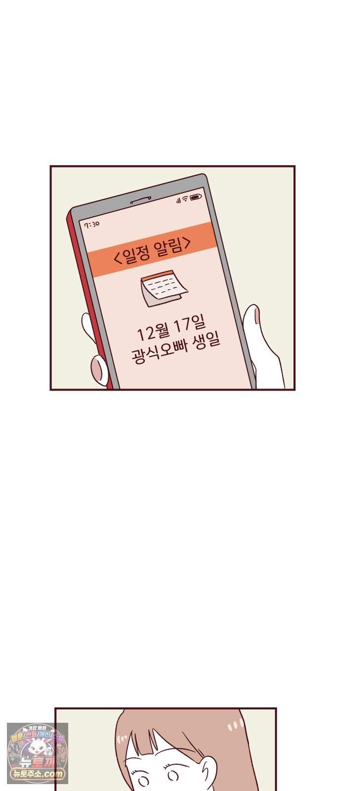 도무지 그애는 148화 - 선물 3