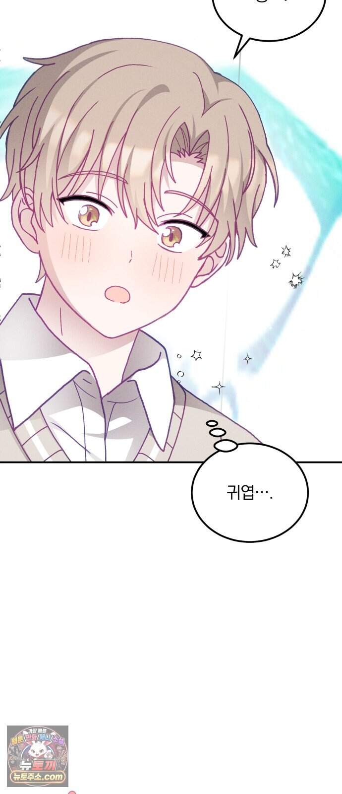 단둘이는 안 돼! 37화． 밀착 3