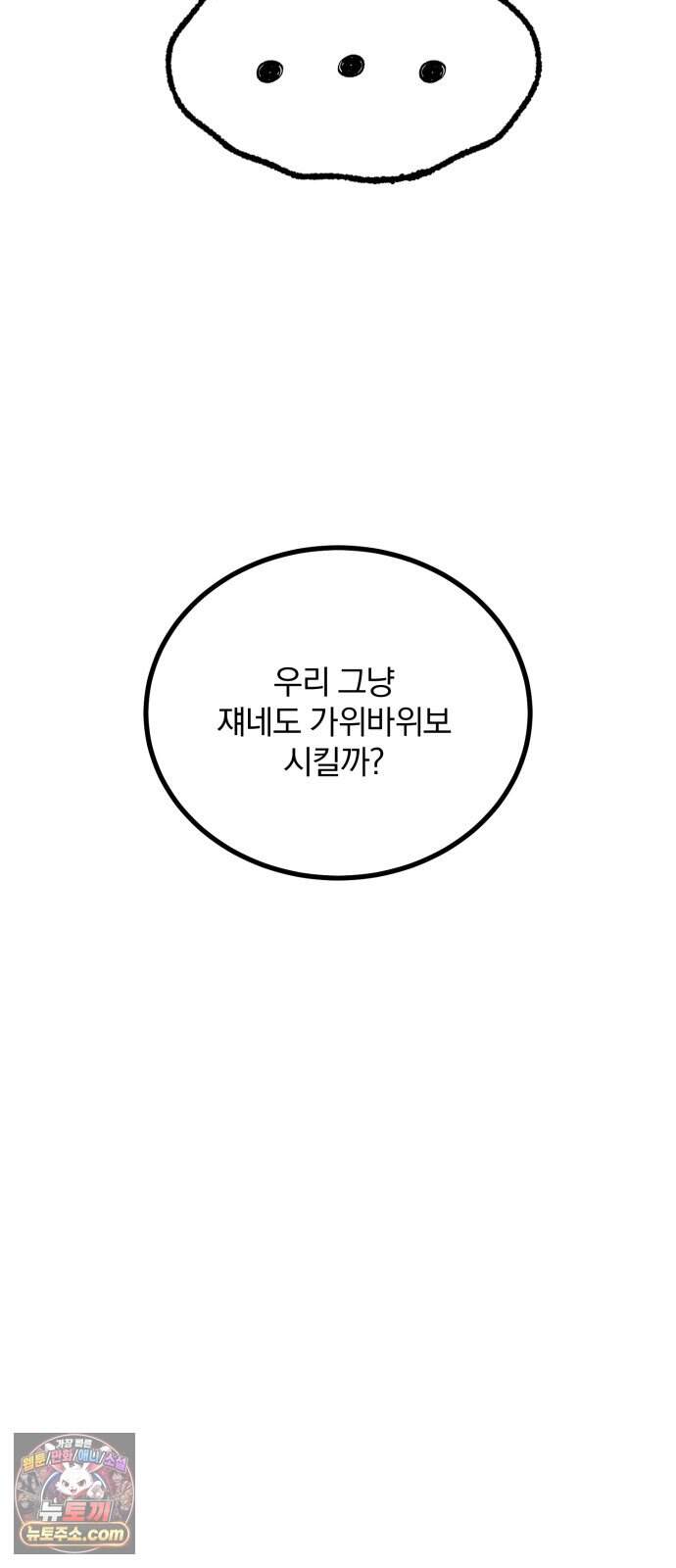 단둘이는 안 돼! 37화． 밀착 5