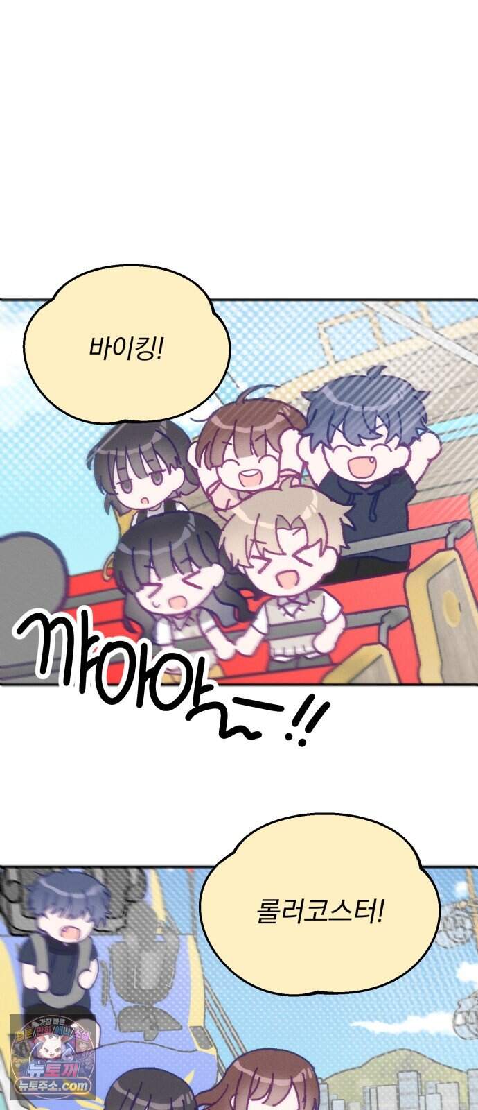 단둘이는 안 돼! 37화． 밀착 7