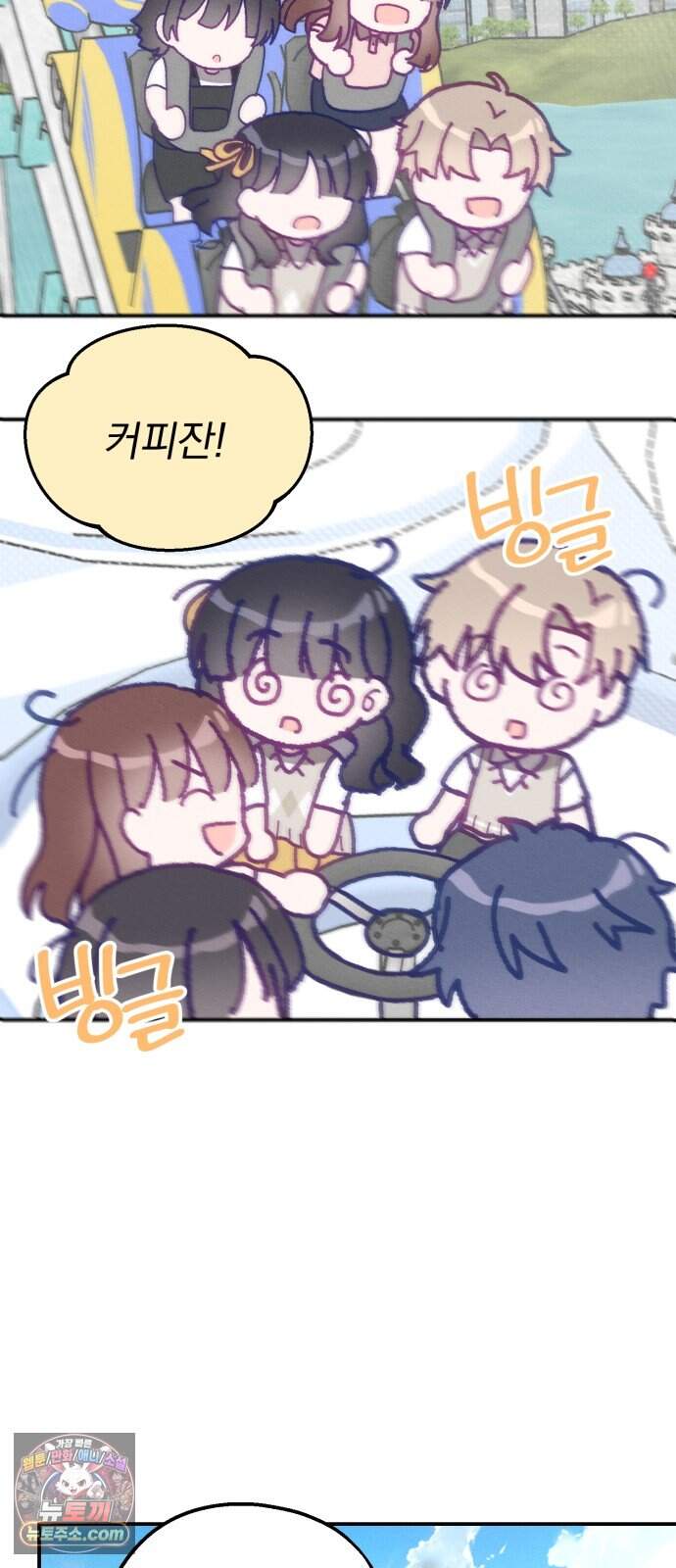 단둘이는 안 돼! 37화． 밀착 8