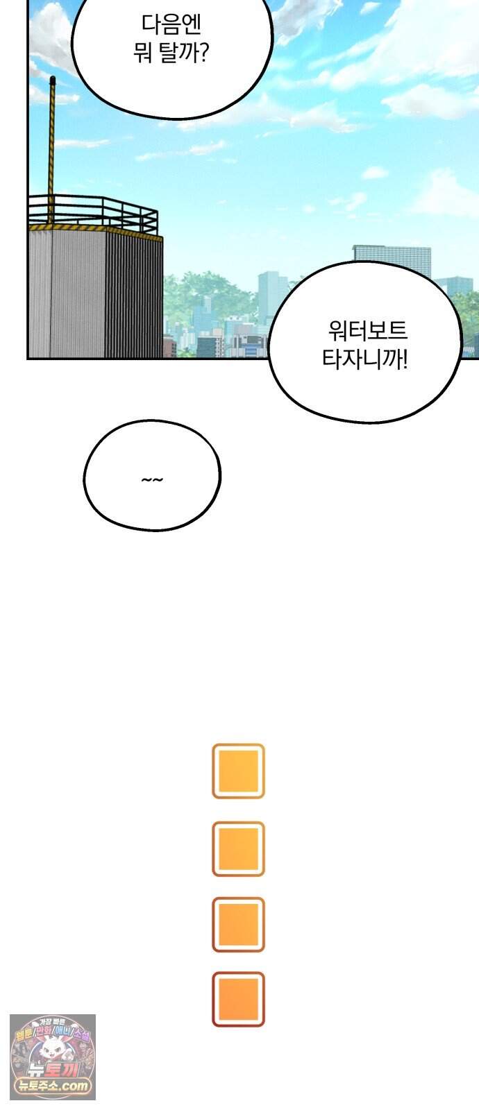 단둘이는 안 돼! 37화． 밀착 9