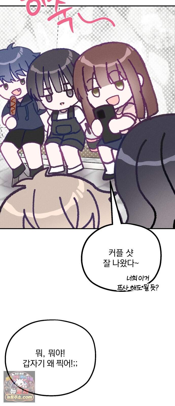 단둘이는 안 돼! 37화． 밀착 14