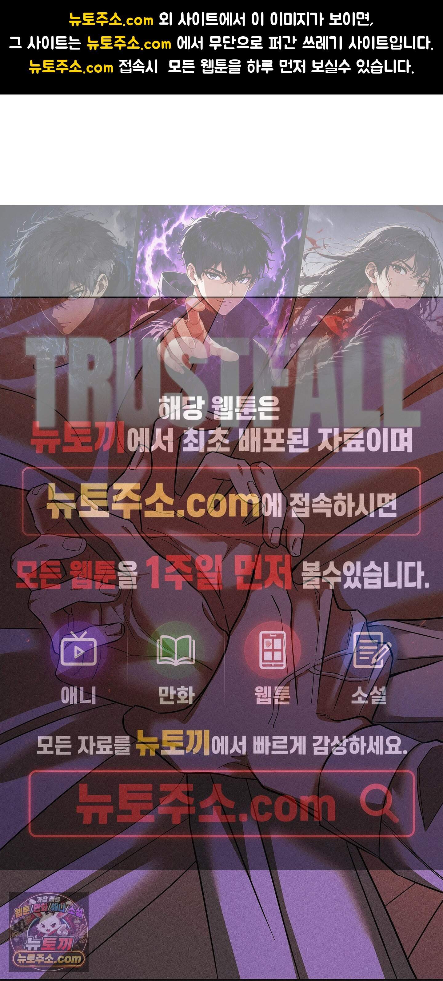 트러스트폴 23화 1