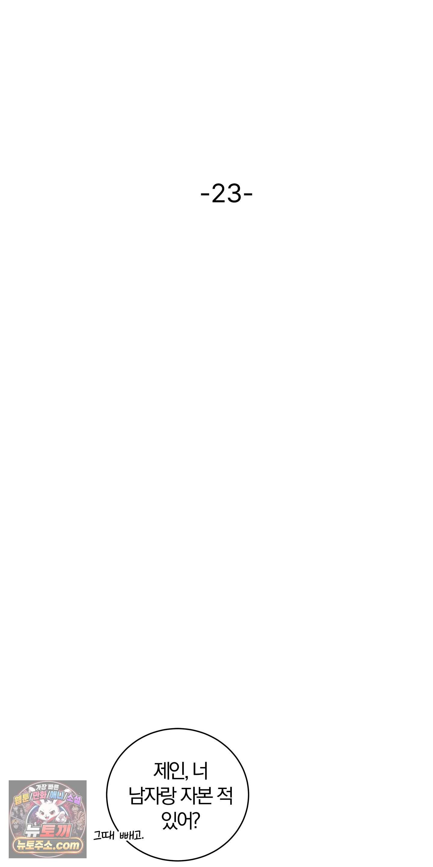 트러스트폴 23화 2