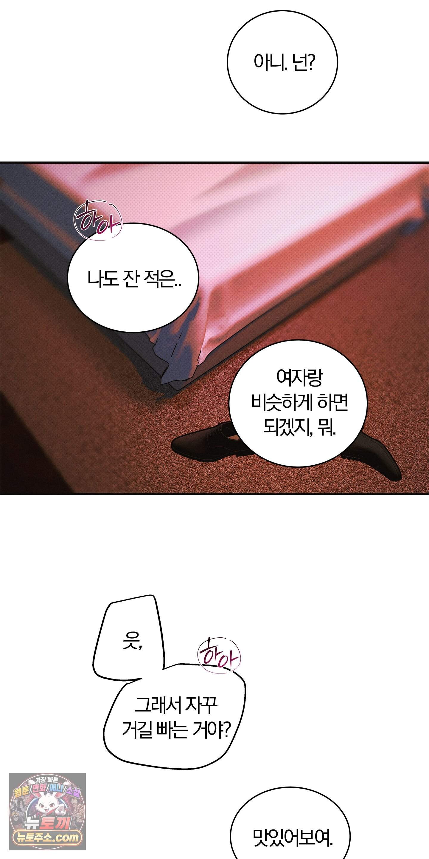 트러스트폴 23화 3