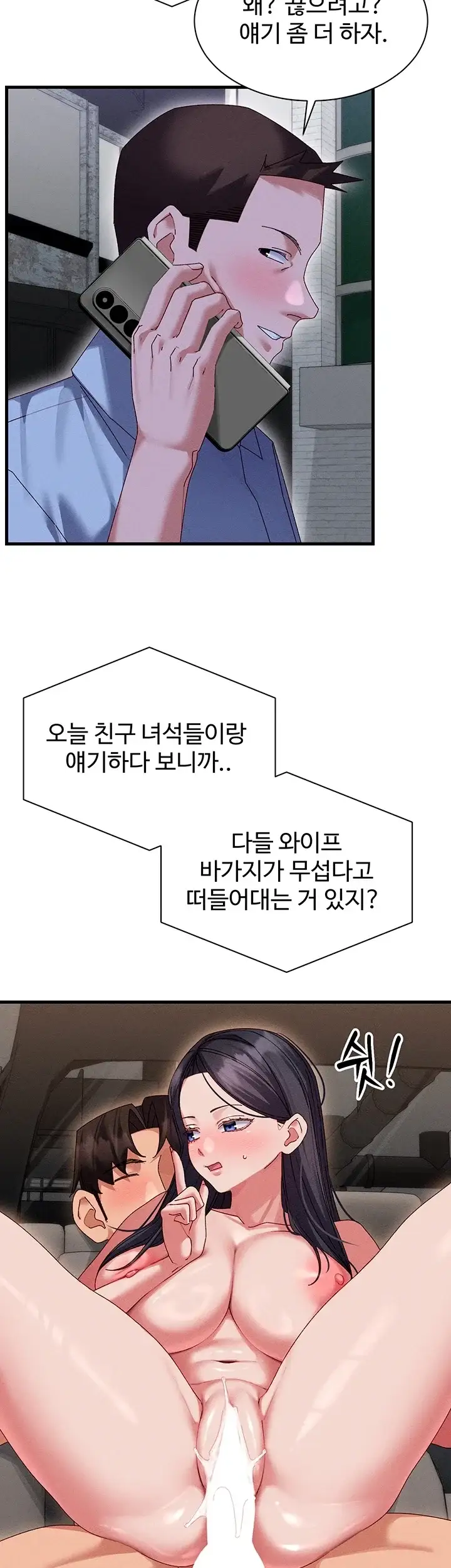 신도시 마사지 28화 7