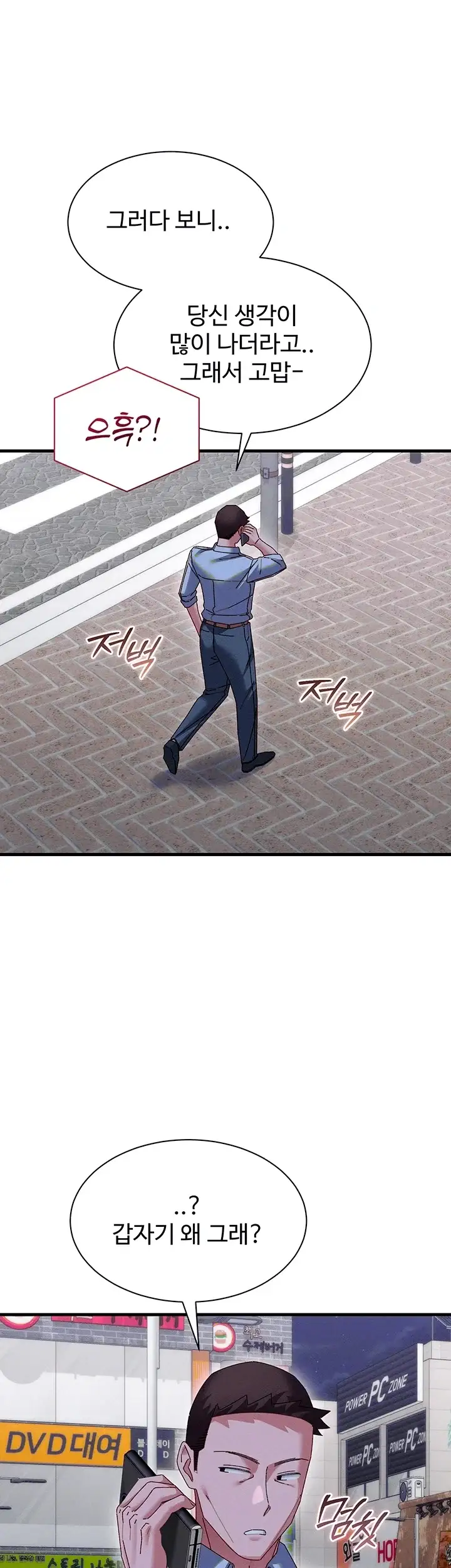 신도시 마사지 28화 9