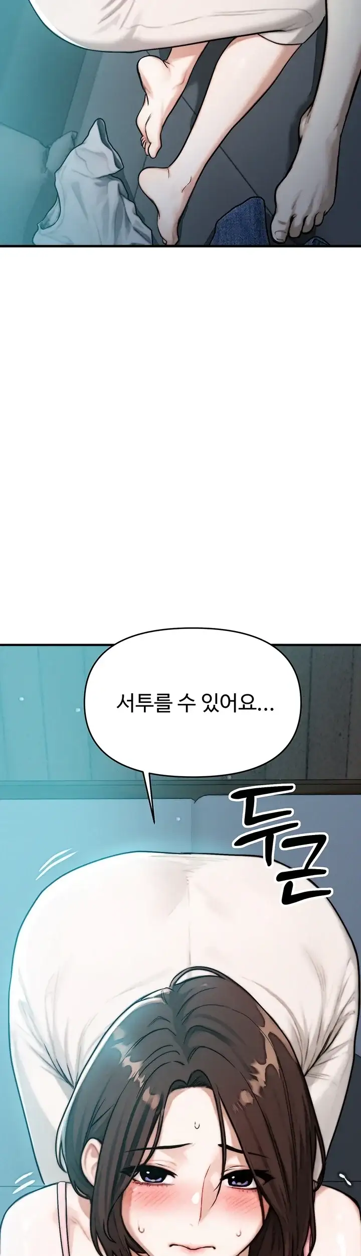 이상형이 친구 엄마 12화 2