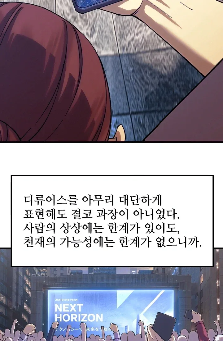 만년 후 미래에서 레벨업 336화 4