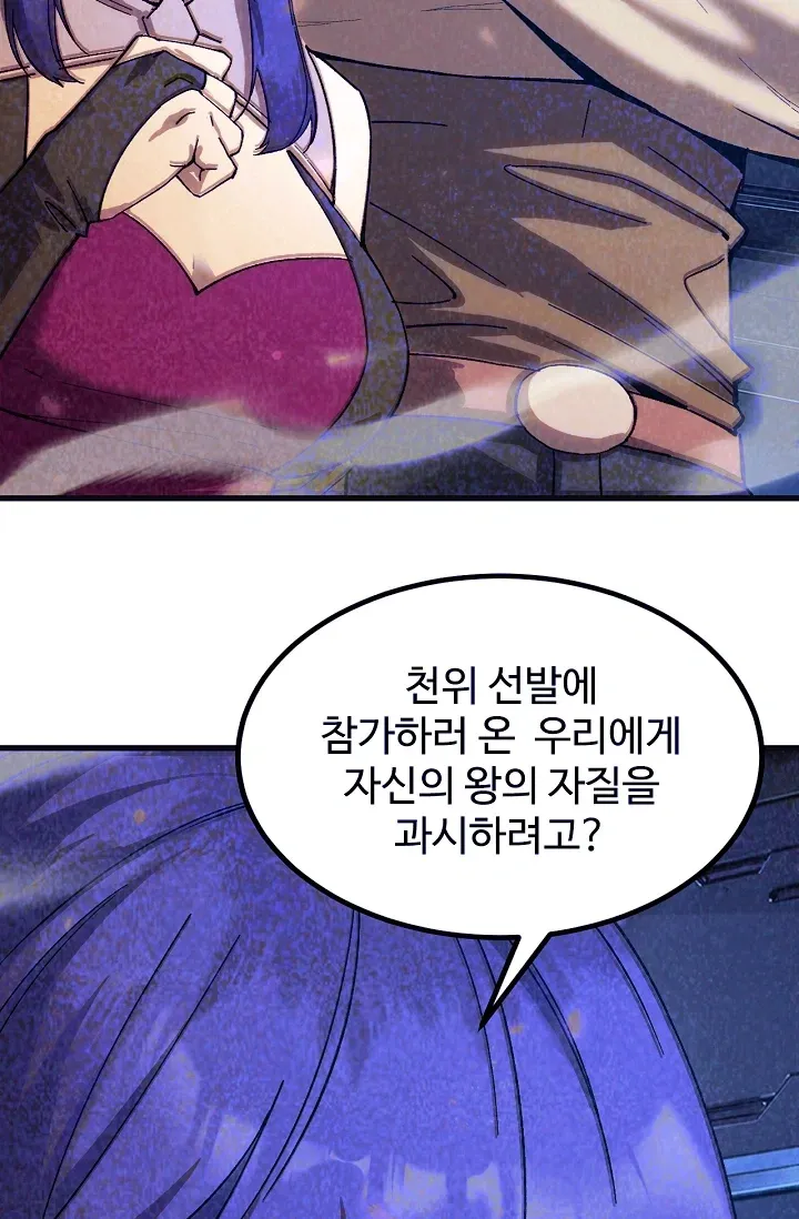 만년 후 미래에서 레벨업 336화 8