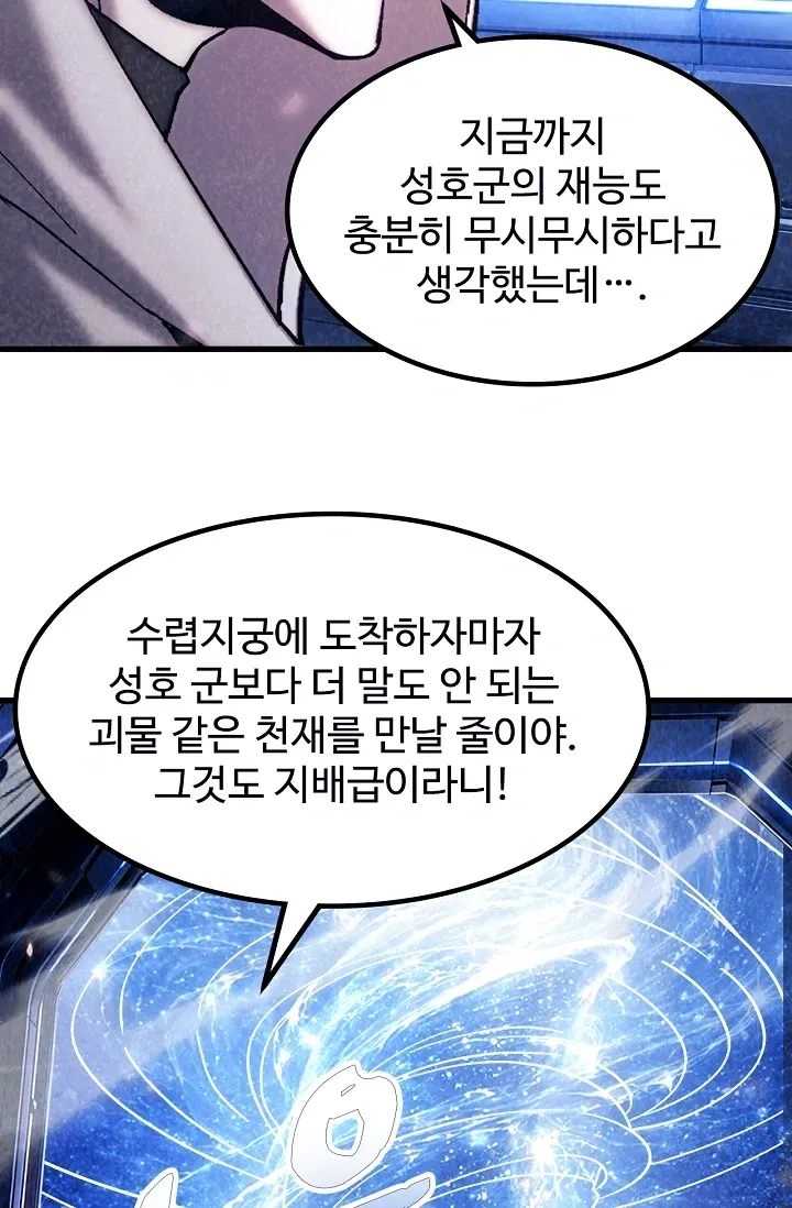 만년 후 미래에서 레벨업 336화 14