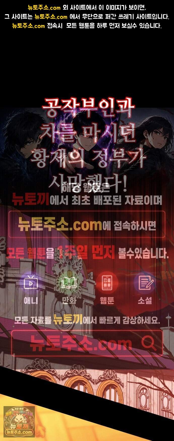 복수를 위한 결혼동맹 101화 1