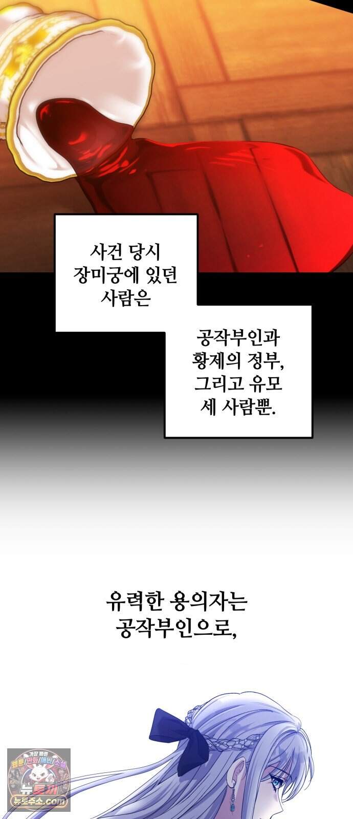 복수를 위한 결혼동맹 101화 2
