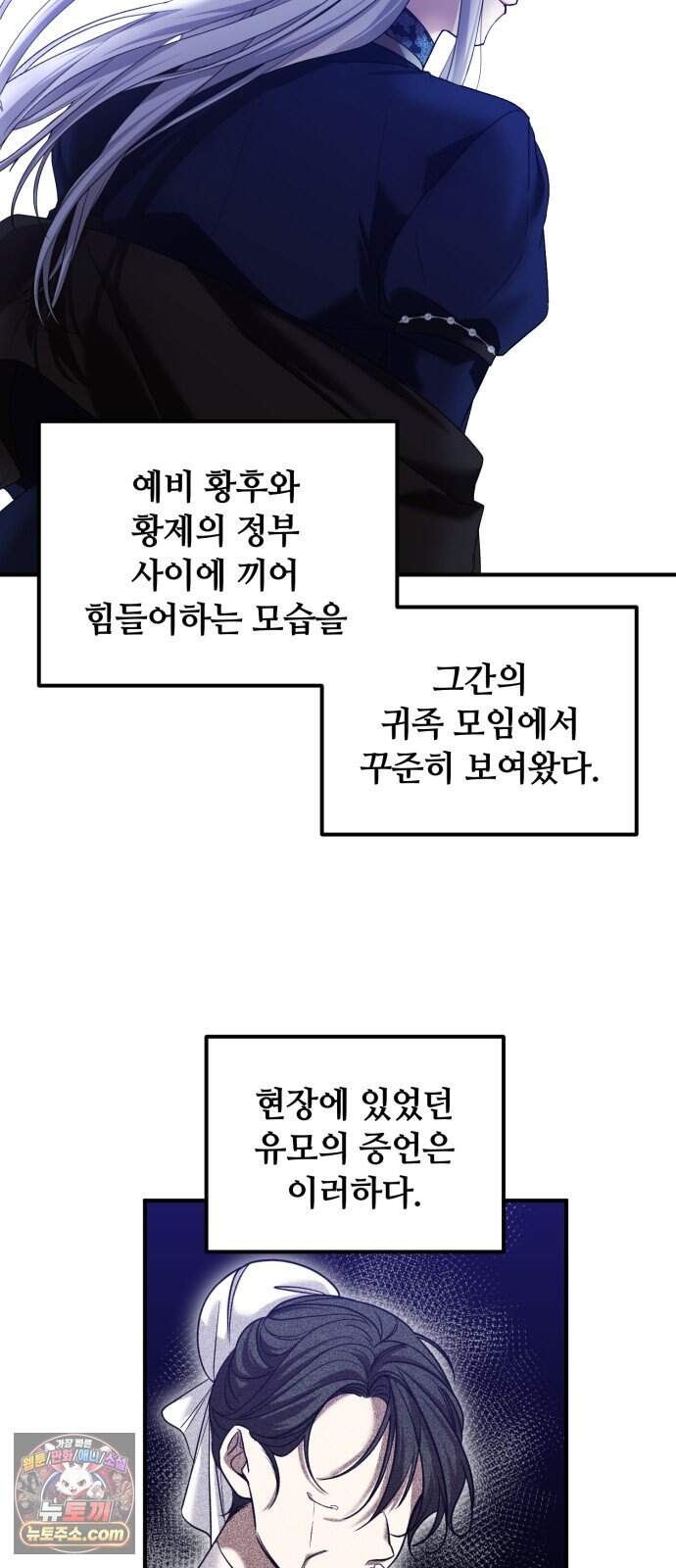 복수를 위한 결혼동맹 101화 3