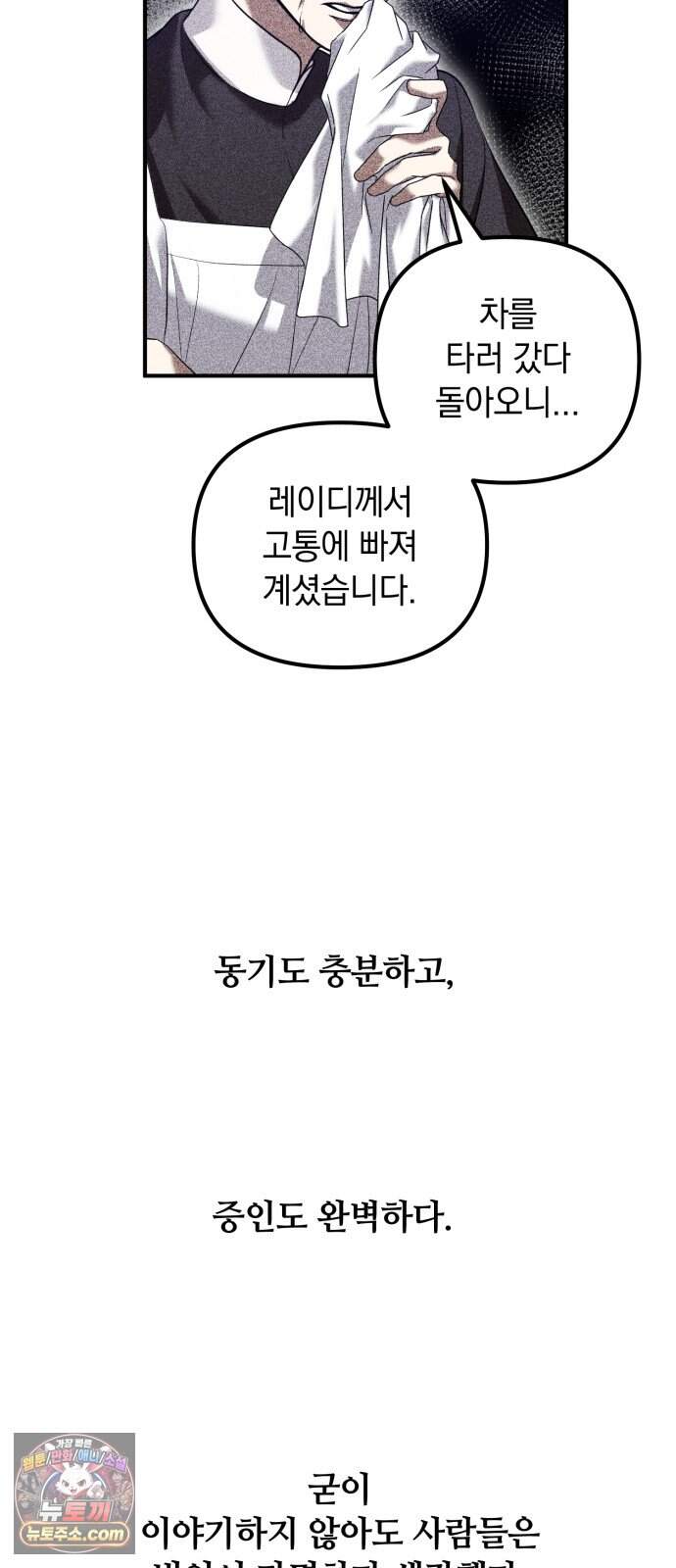 복수를 위한 결혼동맹 101화 4