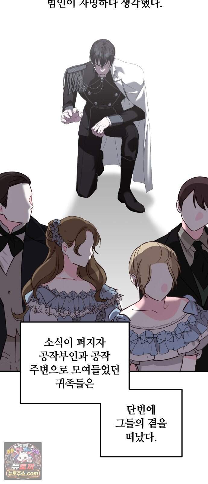 복수를 위한 결혼동맹 101화 5