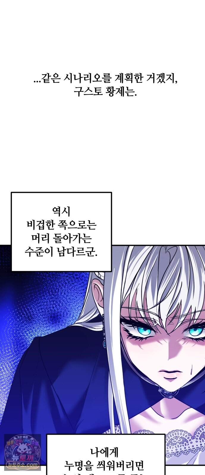 복수를 위한 결혼동맹 101화 6