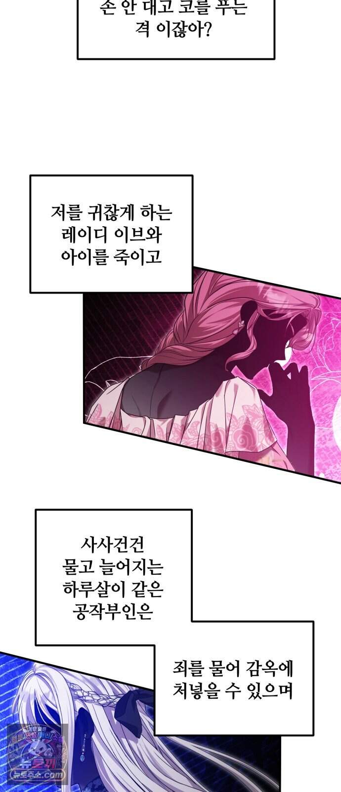 복수를 위한 결혼동맹 101화 7