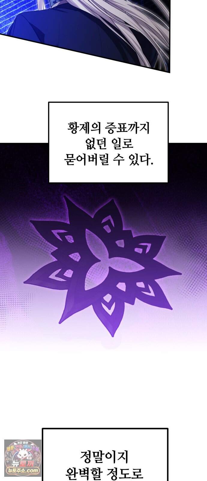 복수를 위한 결혼동맹 101화 8