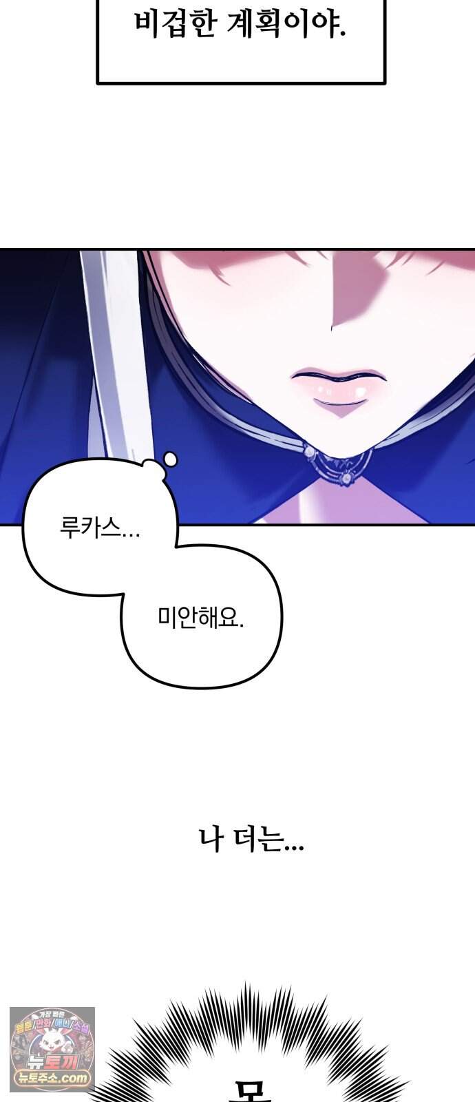 복수를 위한 결혼동맹 101화 9
