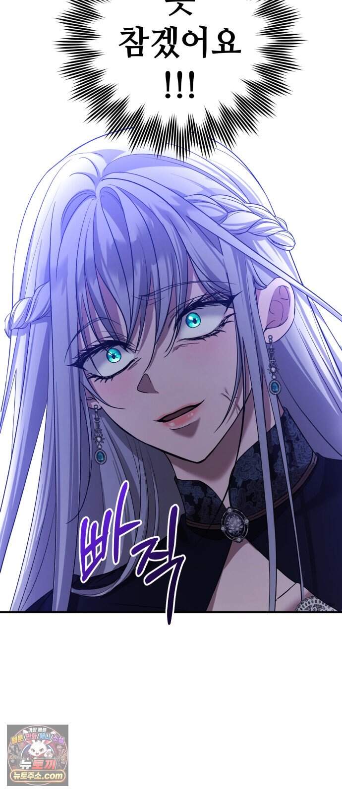 복수를 위한 결혼동맹 101화 10