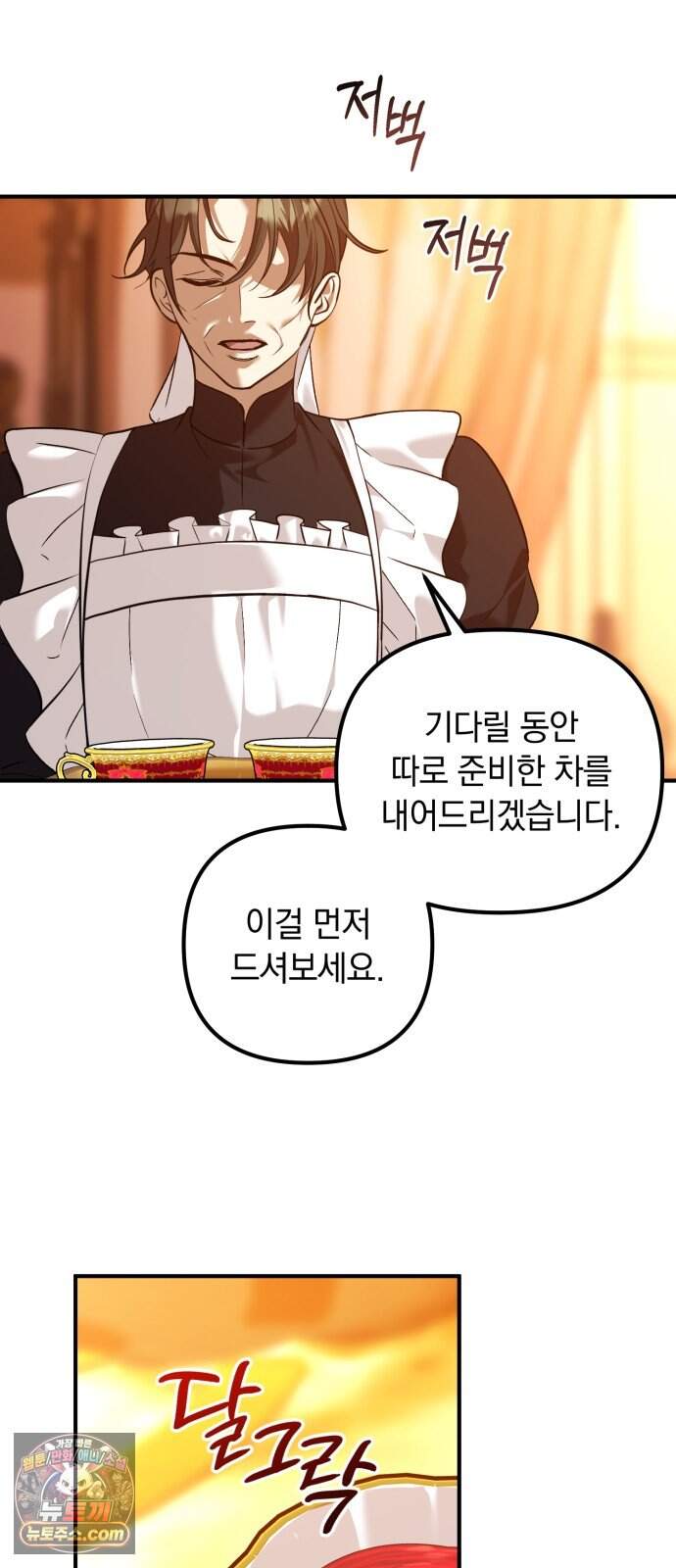 복수를 위한 결혼동맹 101화 11