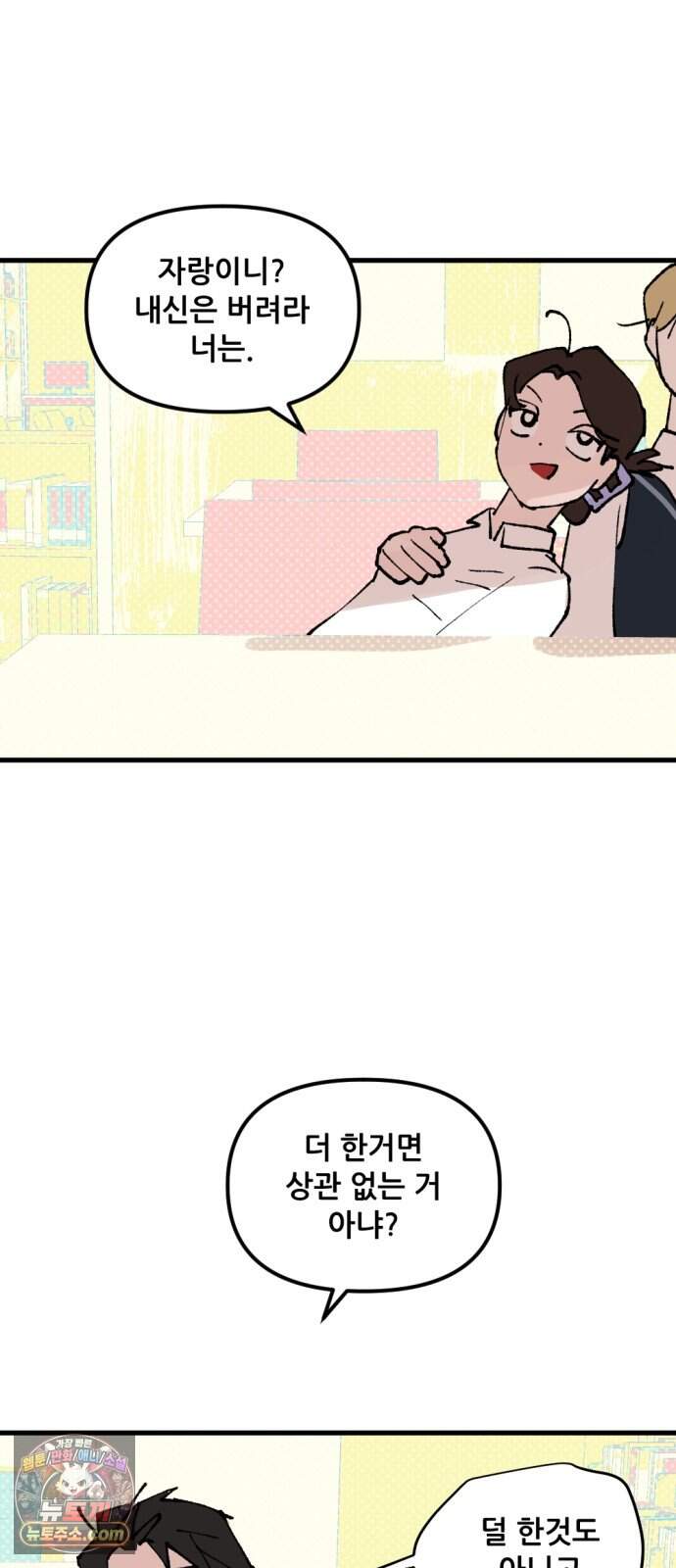 짝사랑 사생결단 26화 2
