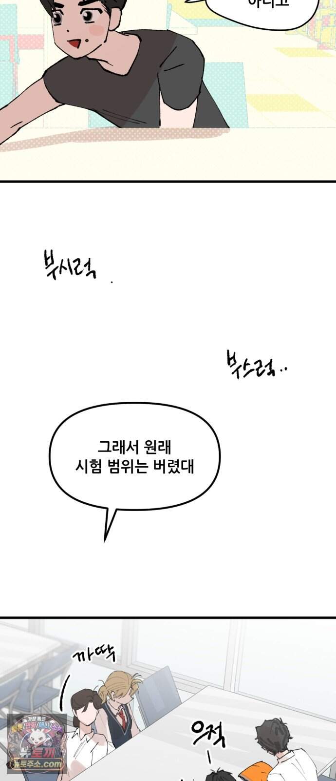 짝사랑 사생결단 26화 3