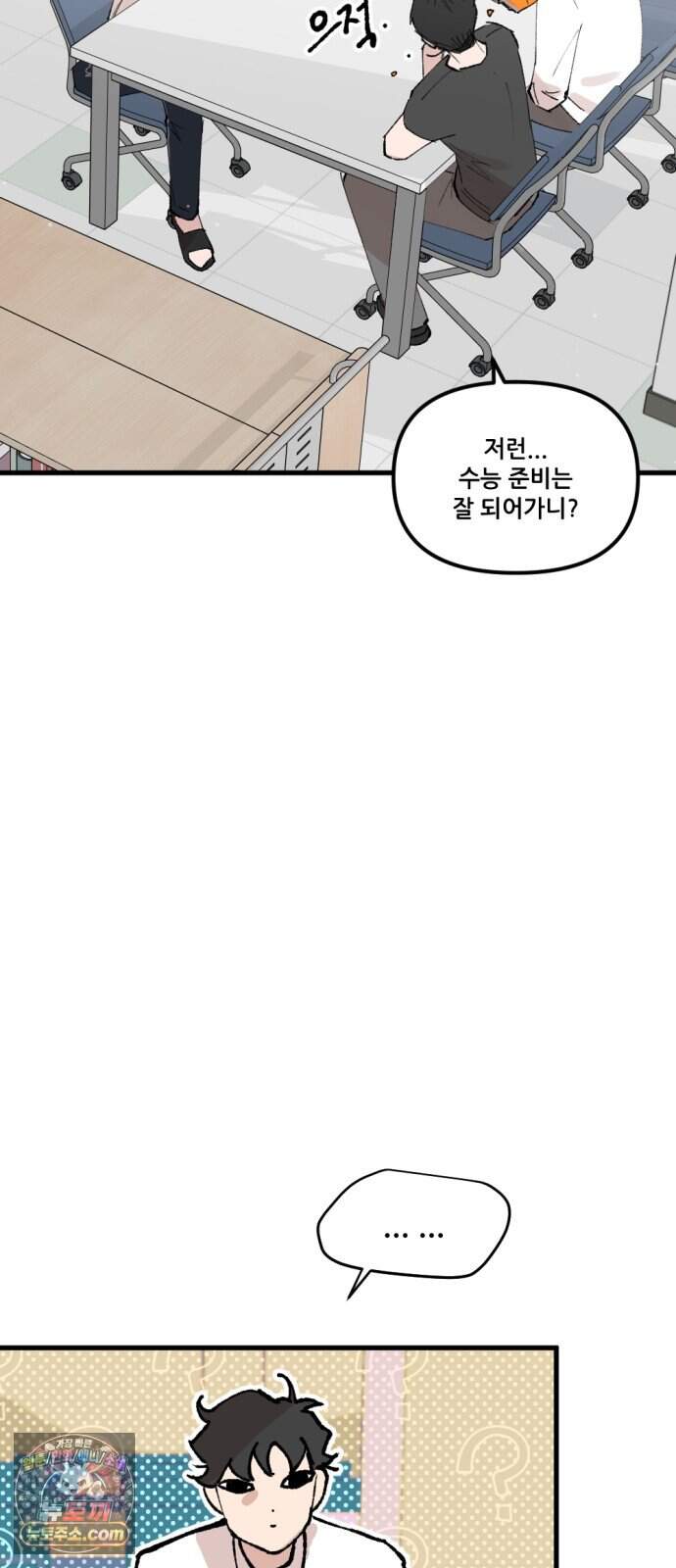 짝사랑 사생결단 26화 4