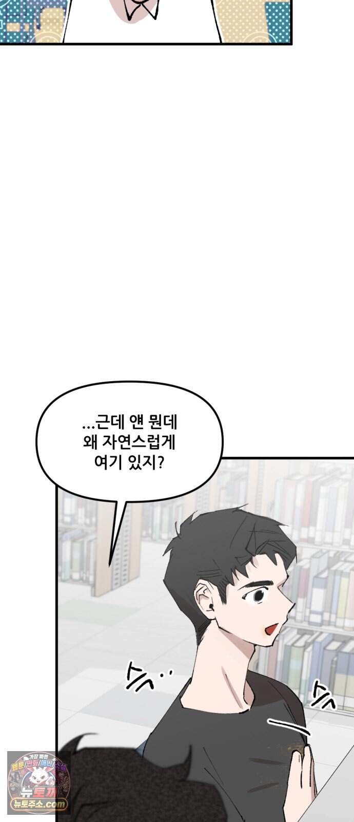 짝사랑 사생결단 26화 5