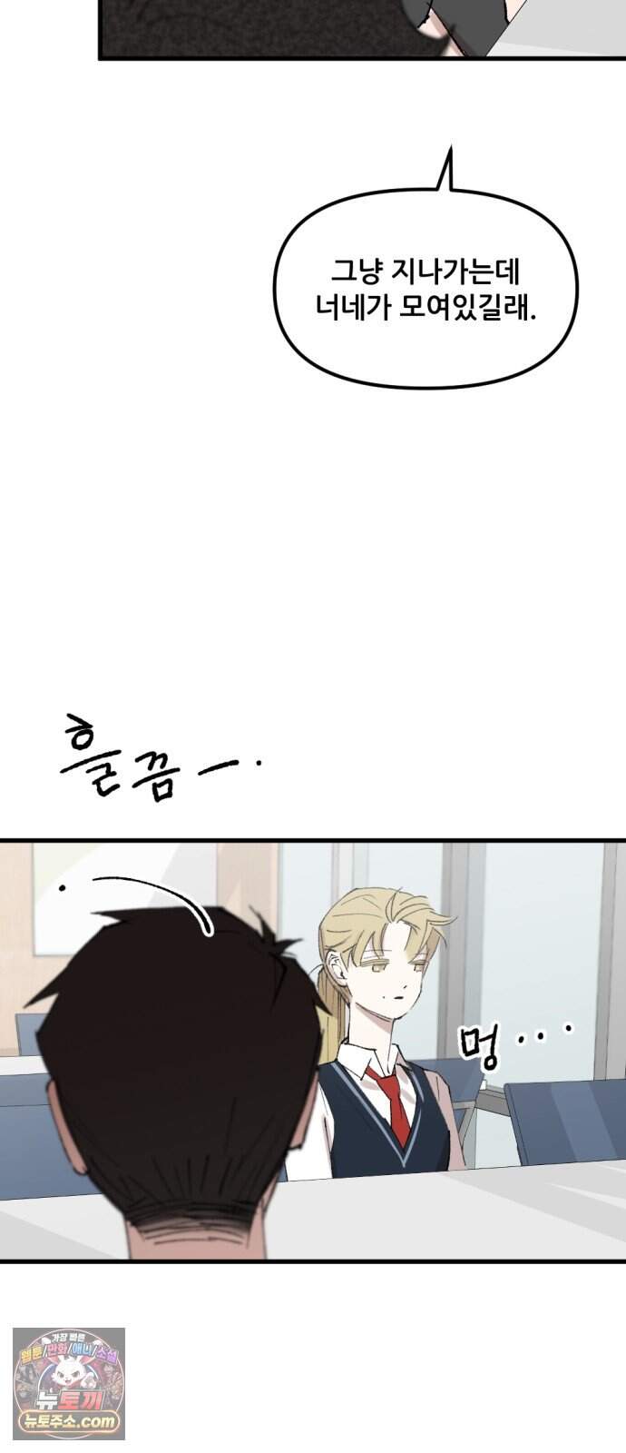 짝사랑 사생결단 26화 6