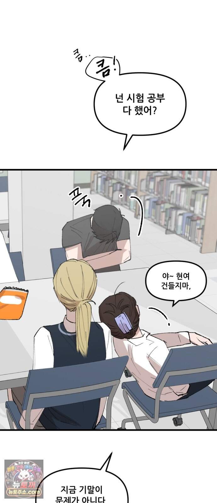 짝사랑 사생결단 26화 7