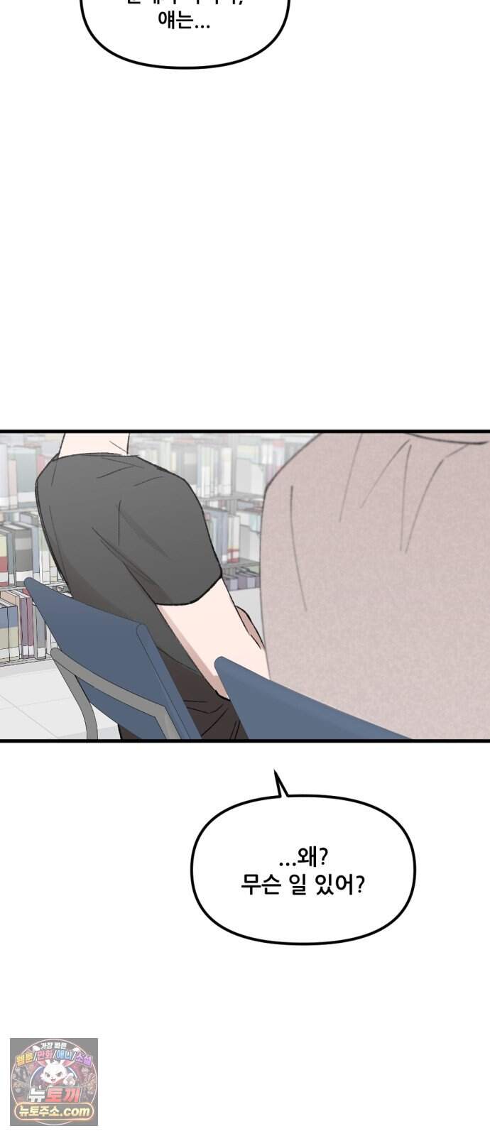 짝사랑 사생결단 26화 8