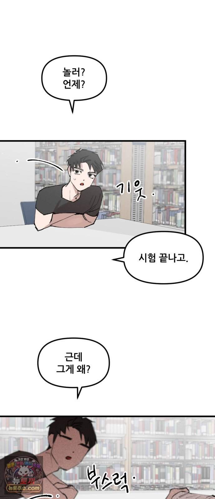 짝사랑 사생결단 26화 10