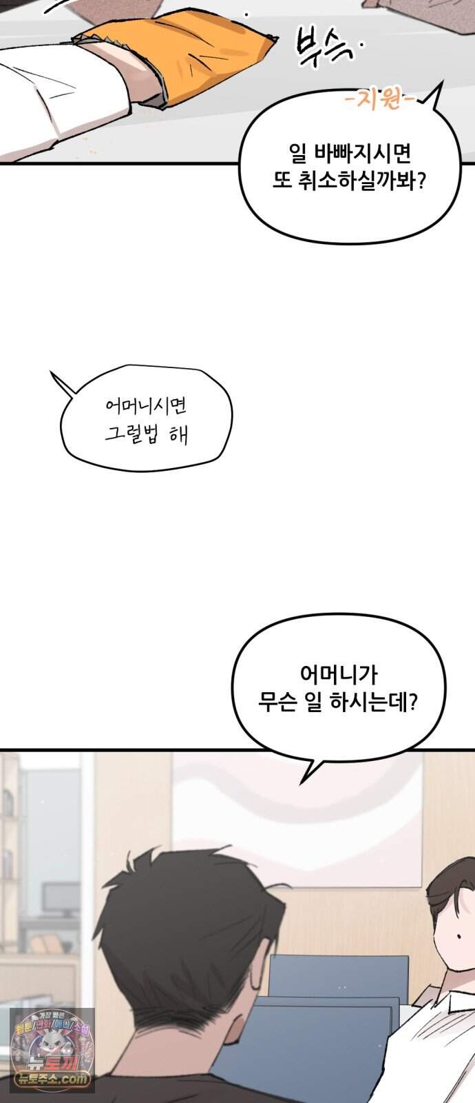 짝사랑 사생결단 26화 11