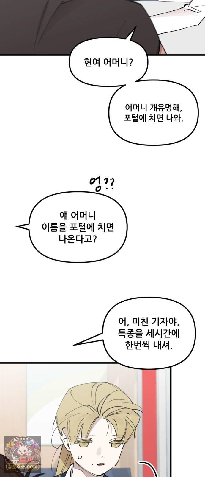 짝사랑 사생결단 26화 12