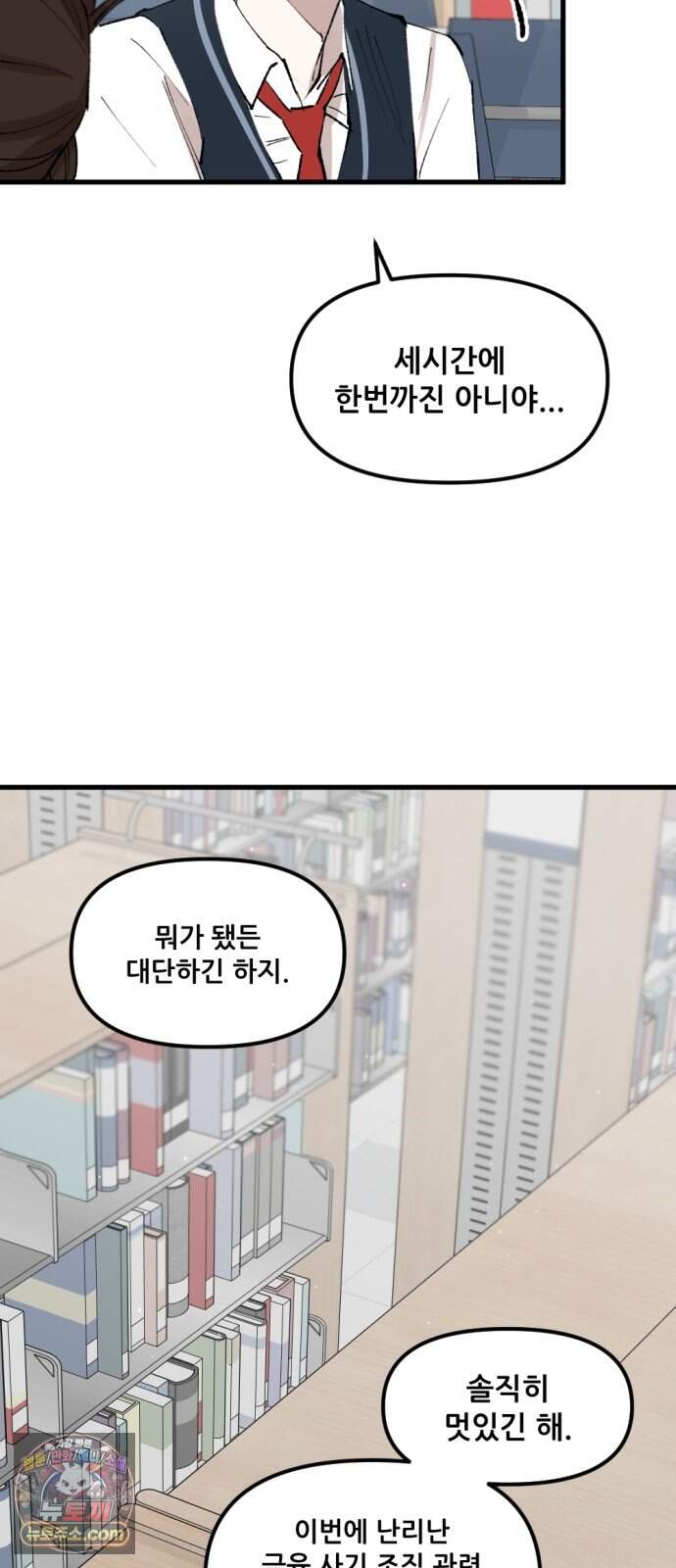 짝사랑 사생결단 26화 13