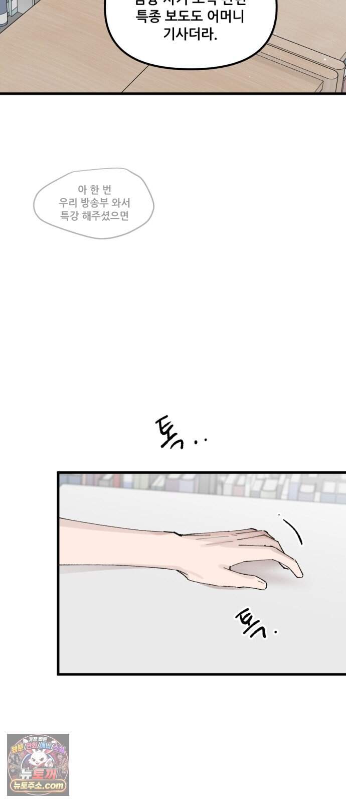 짝사랑 사생결단 26화 14