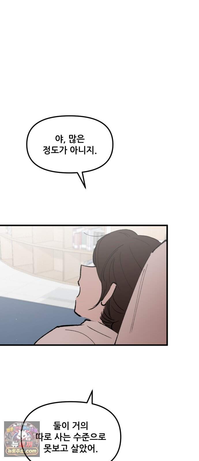 짝사랑 사생결단 26화 16