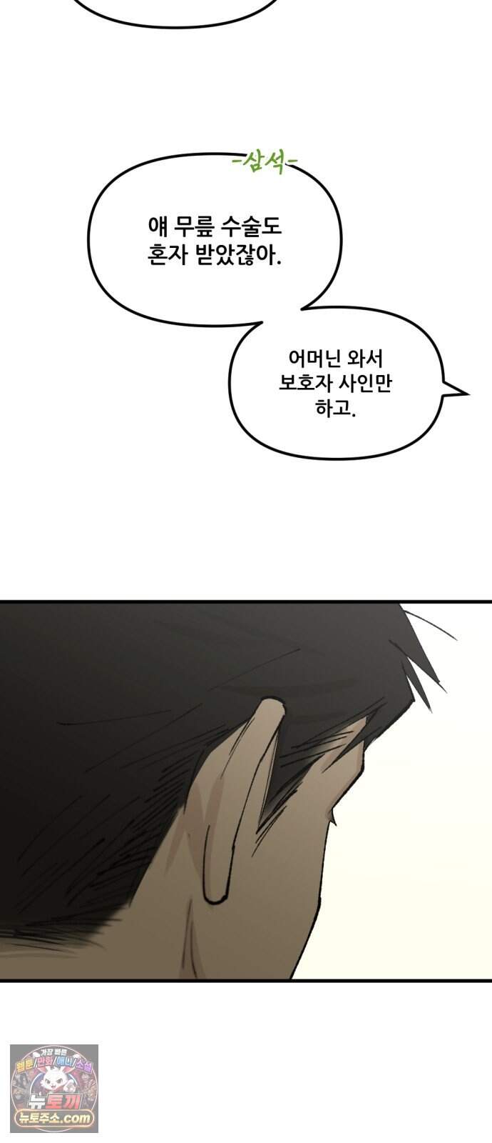 짝사랑 사생결단 26화 17
